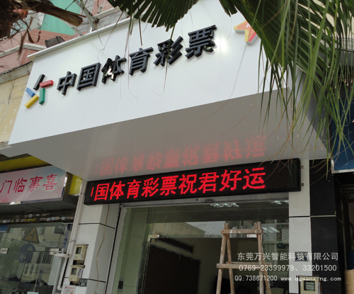 中国体育彩票（东城店...