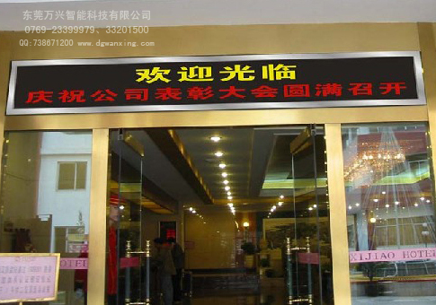 LED户外双色显示屏