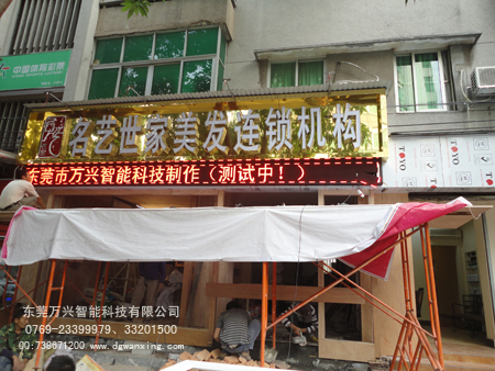 名艺世家连锁（向阳店...