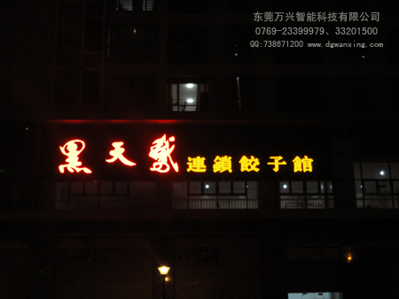 黑天鹅连锁（鸿福路店...