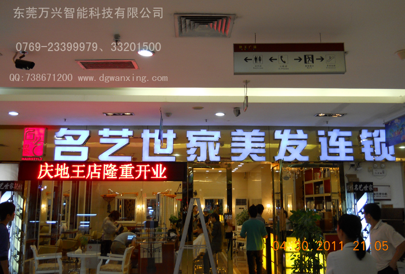 名艺世家连锁