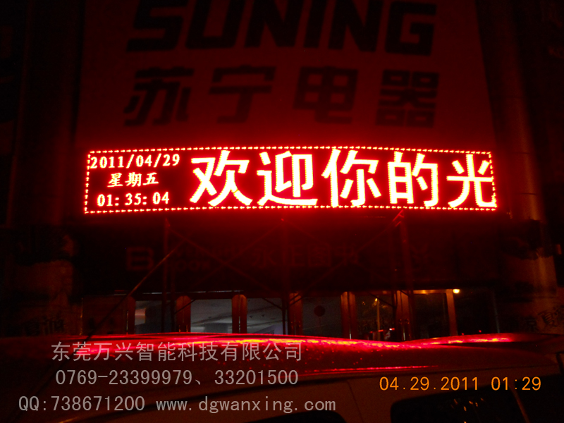 LED户外单色显示屏
