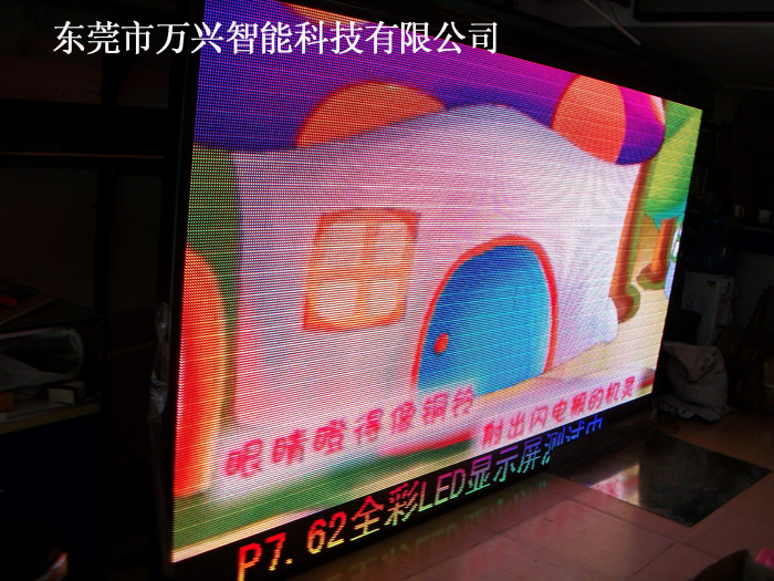 P7.62三合一全彩...