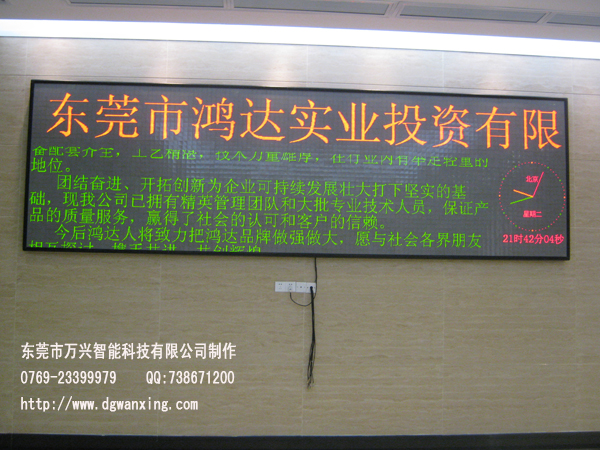 东莞鸿达实业投资有限...