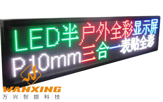 P10半户外表贴全彩...