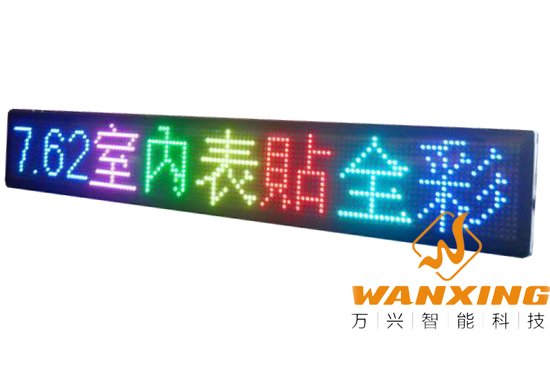 P7.62表贴全彩广...