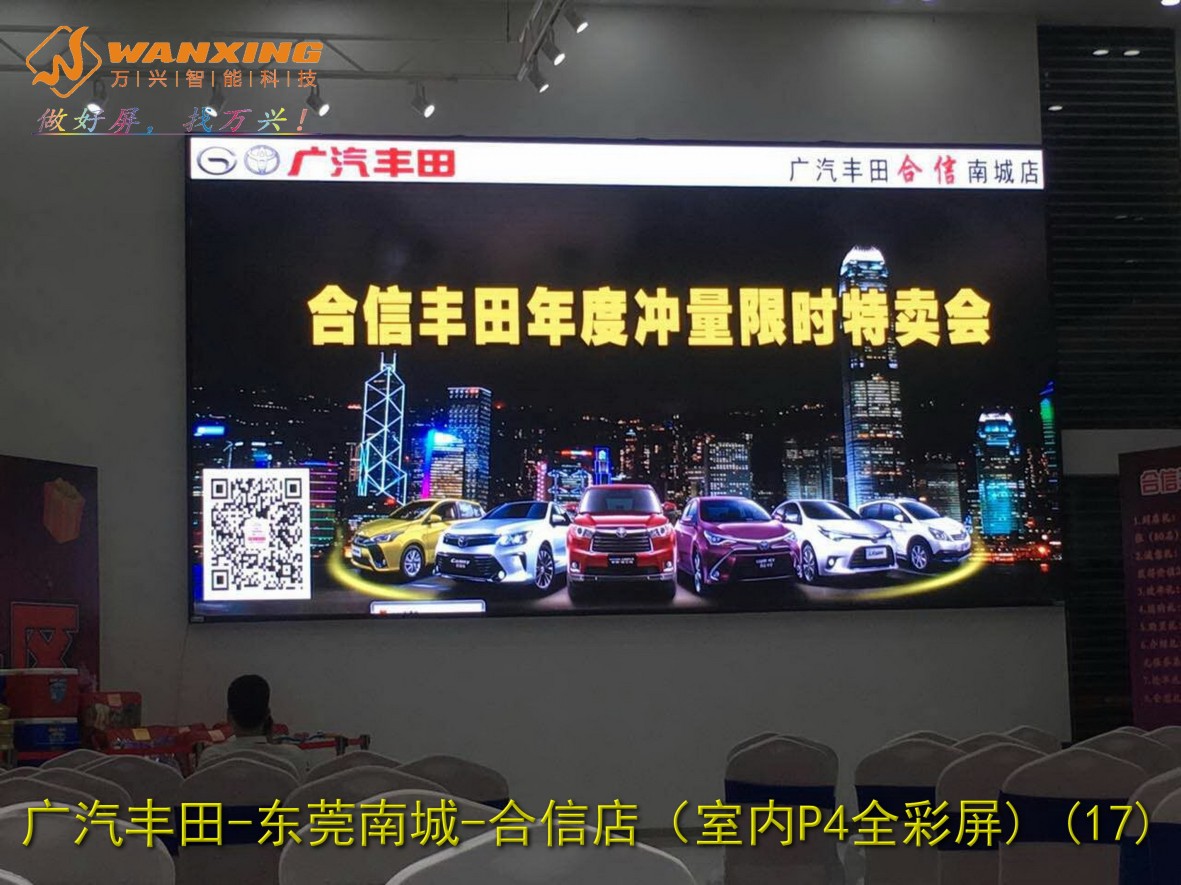 东莞LED，广汽丰田...