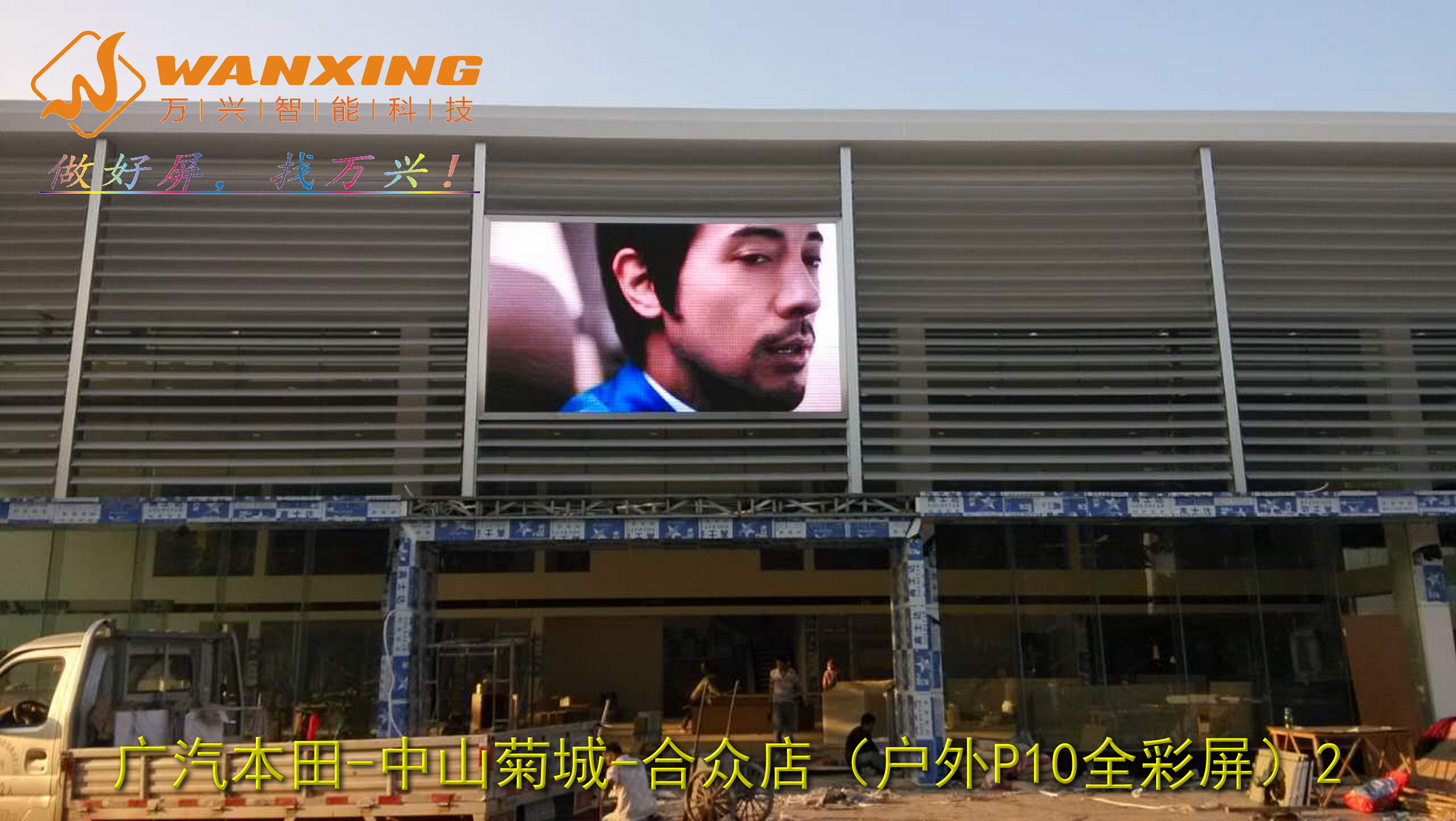 东莞LED,广汽本田...