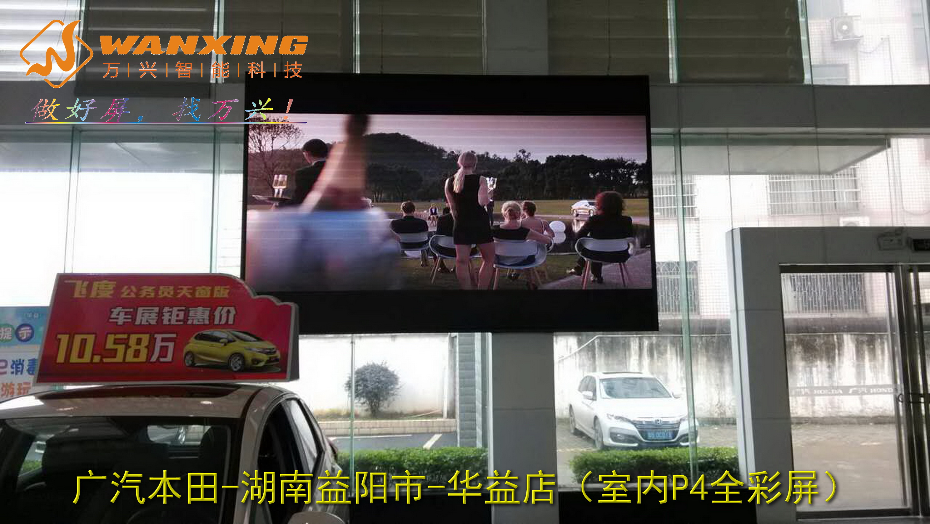 东莞LED，广汽本田...