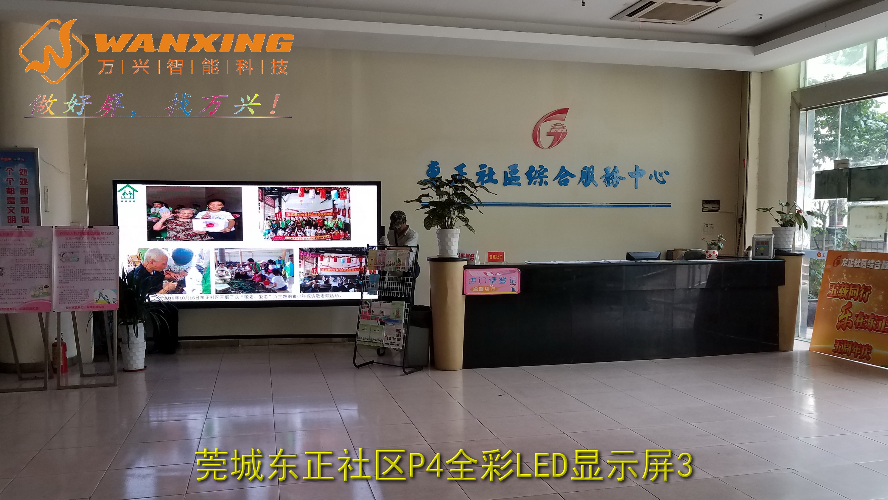 东莞LED，莞城东正...