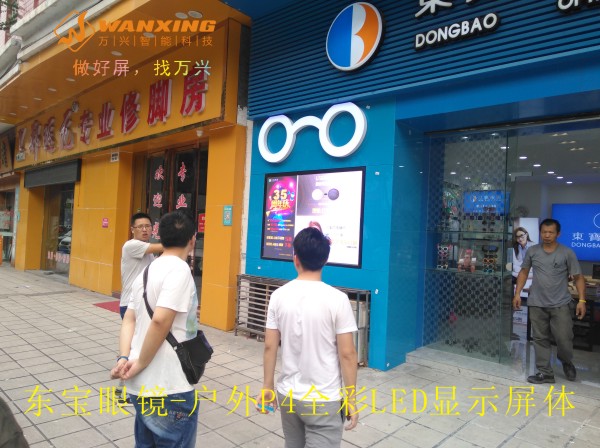 东莞LED,东宝眼镜...