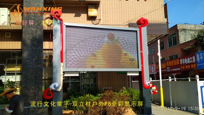 东莞LED,流行文化...