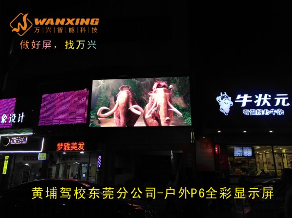 东莞LED,黄埔驾校...