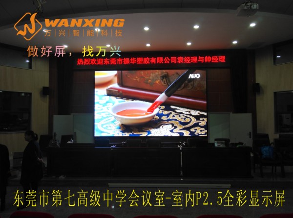 东莞LED,东莞市第...