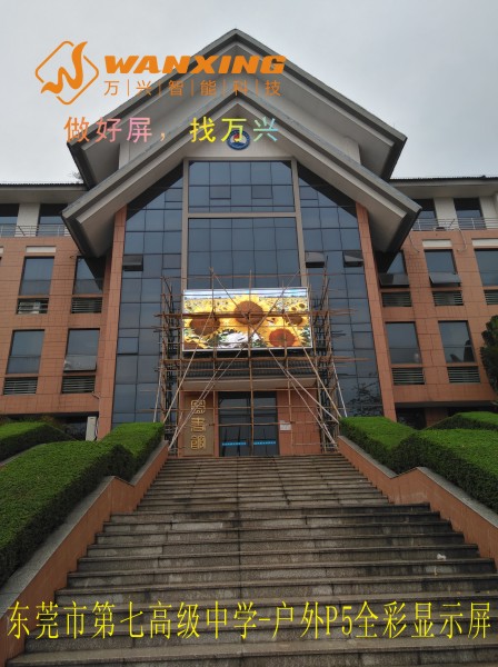 东莞LED,东莞市第...
