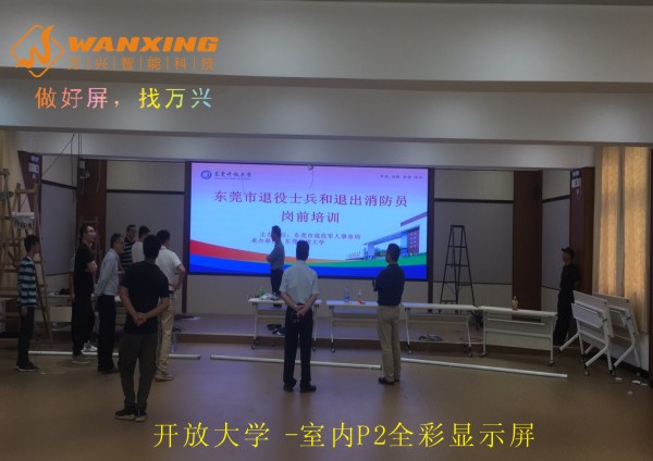 东莞LED,开放大学...