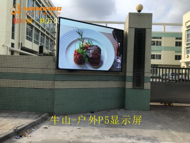 东莞LED,亿通广告...