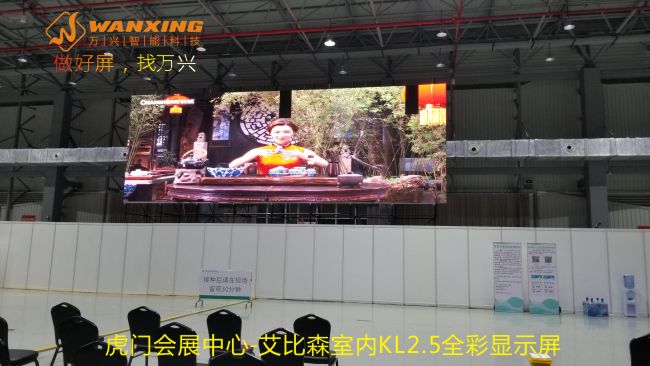 东莞LED,虎门会展...
