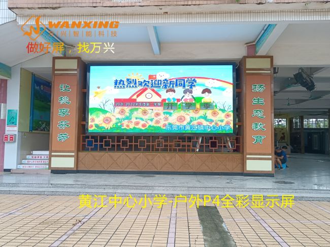 东莞LED,黄江中心...