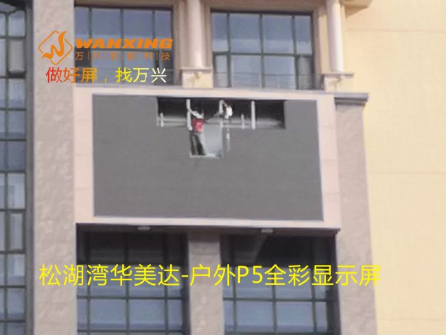 东莞LED，松湖湾华...