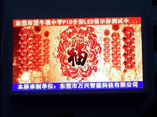 望牛墩中学 LED ...